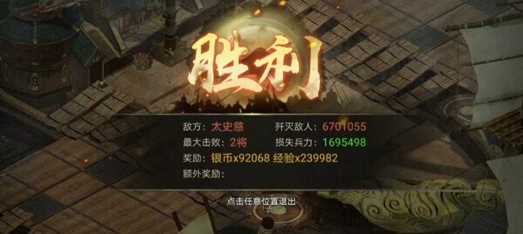 攻城掠地太史慈副本怎么过