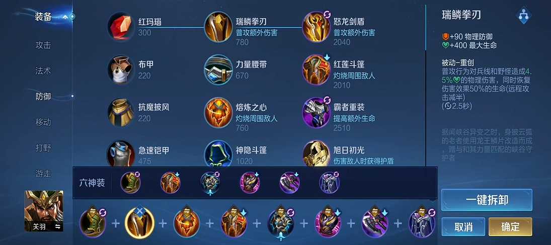 王者荣耀关羽出装怎么搭配