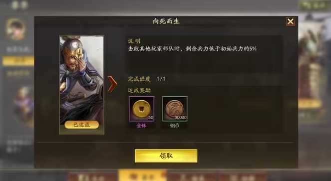 三国志战略版向死而生怎么完成