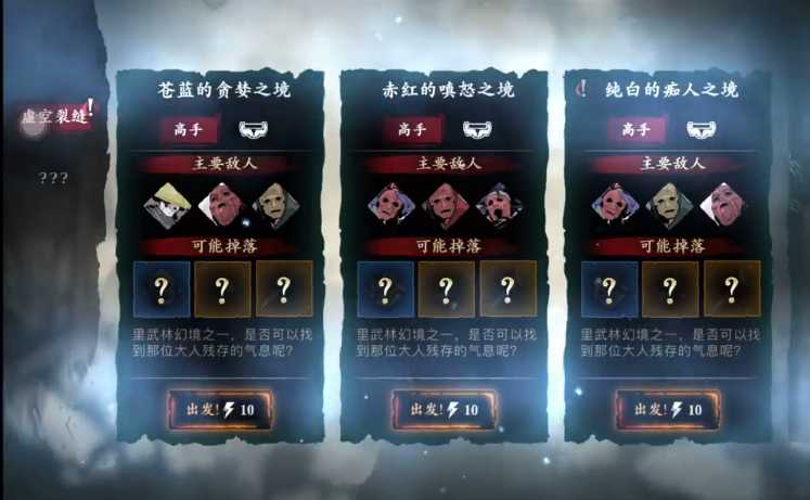 影之刃3虚空裂缝解锁在哪里 影之刃3虚空裂缝解锁在哪里