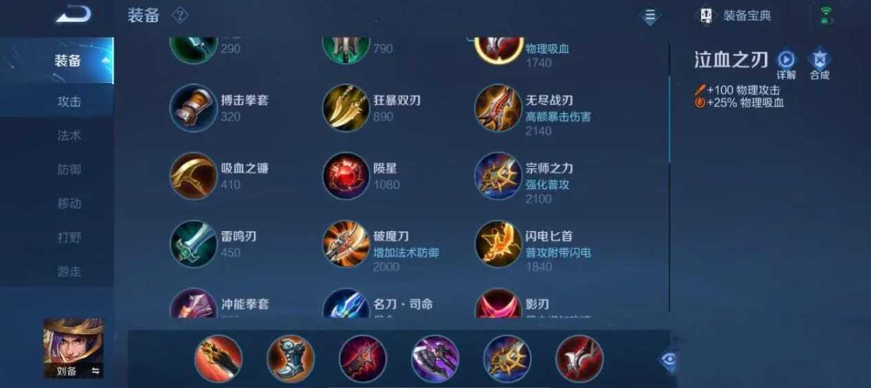 王者荣耀刘备如何搭配出装铭文