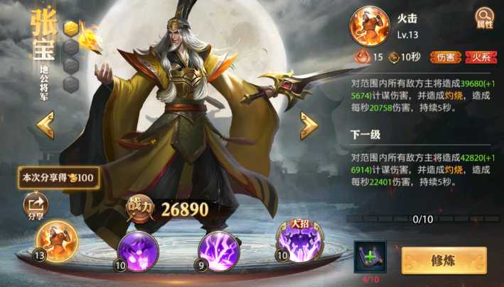 少年三国志零张宝怎么玩 少年三国志零张宝怎么玩