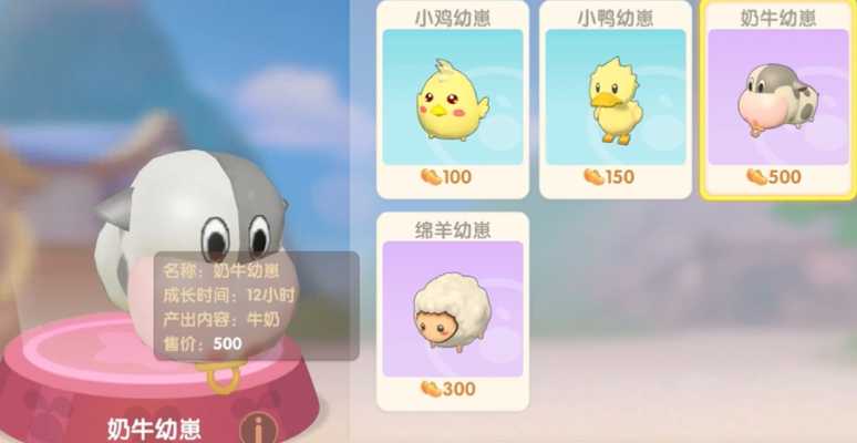 摩尔庄园手游怎么卖牛 摩尔庄园手游怎么卖牛