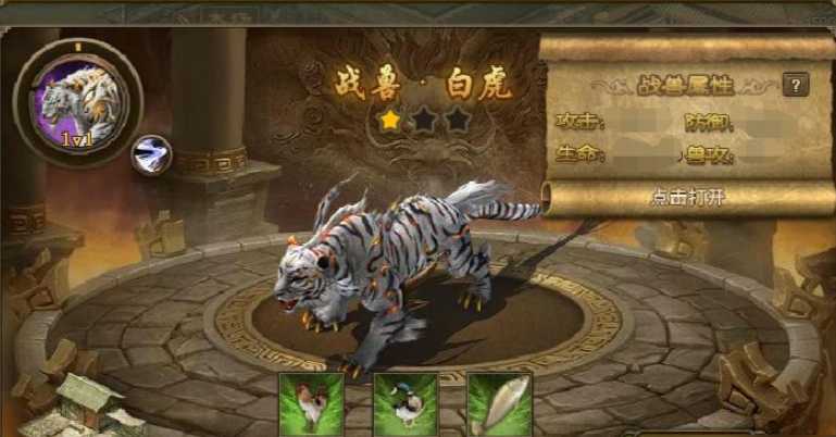 攻城掠地白虎坐骑怎么获得