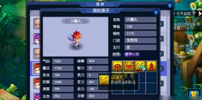 梦幻西游五庄观养什么孩子