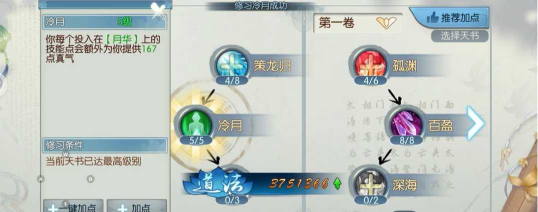 诛仙手游逐霜破凶用什么技能 诛仙手游逐霜破凶用什么技能