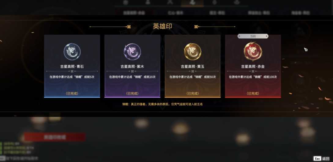 永劫无间吉星高照成就怎么完成