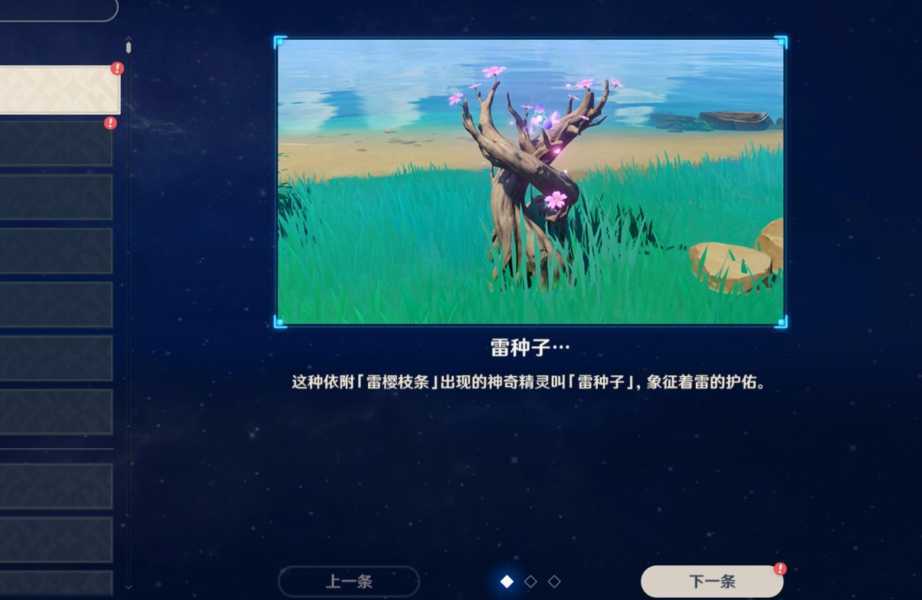 原神雷种子如何获得 原神雷种子如何获得