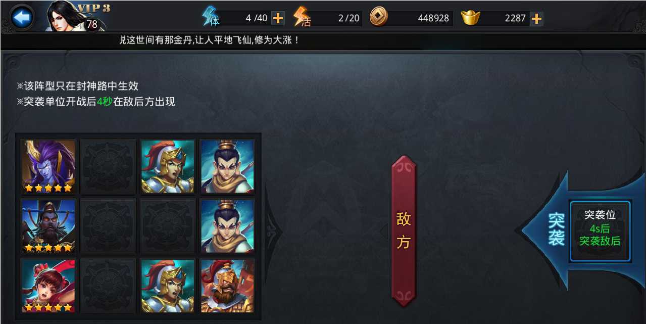 乱斗西游2狭路相逢在哪里