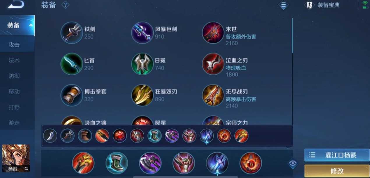 王者荣耀杨戬暴力打野怎么出装