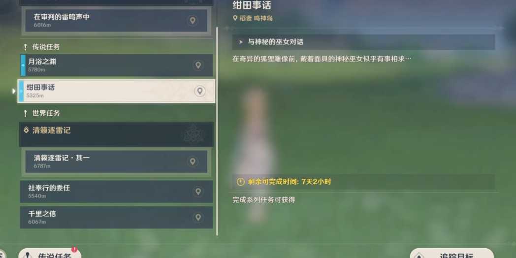 原神绀田事话怎么打