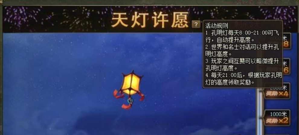 攻城掠地许愿是什么 攻城掠地许愿是什么