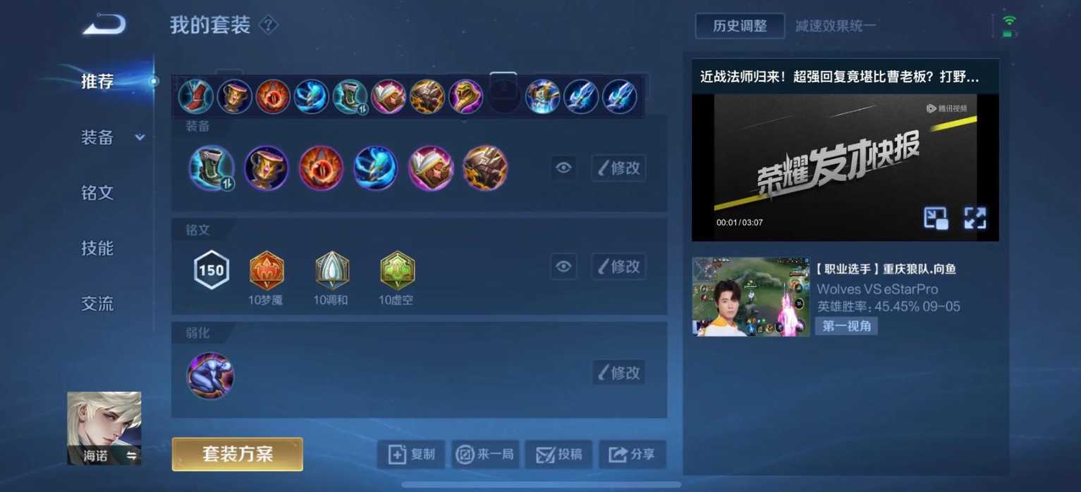 王者荣耀海诺出装铭文以及打法是什么 王者荣耀海诺出装铭文以及打法是什么
