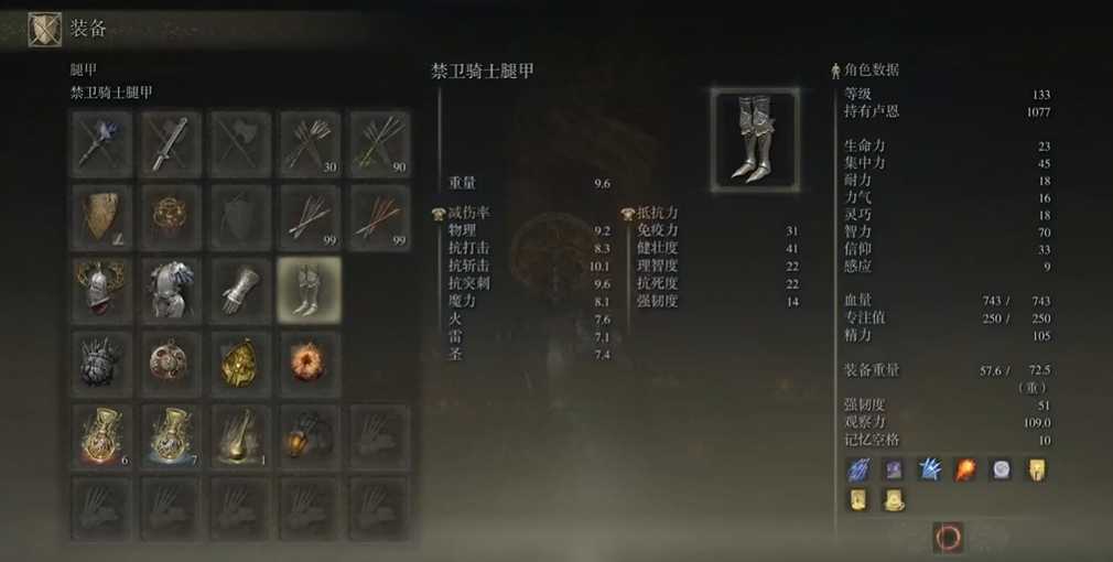 艾尔登法环禁卫骑士套装怎么获得