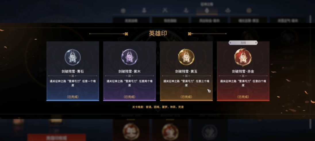 永劫无间剑破残雪成就怎么触发 永劫无间剑破残雪成就怎么触发