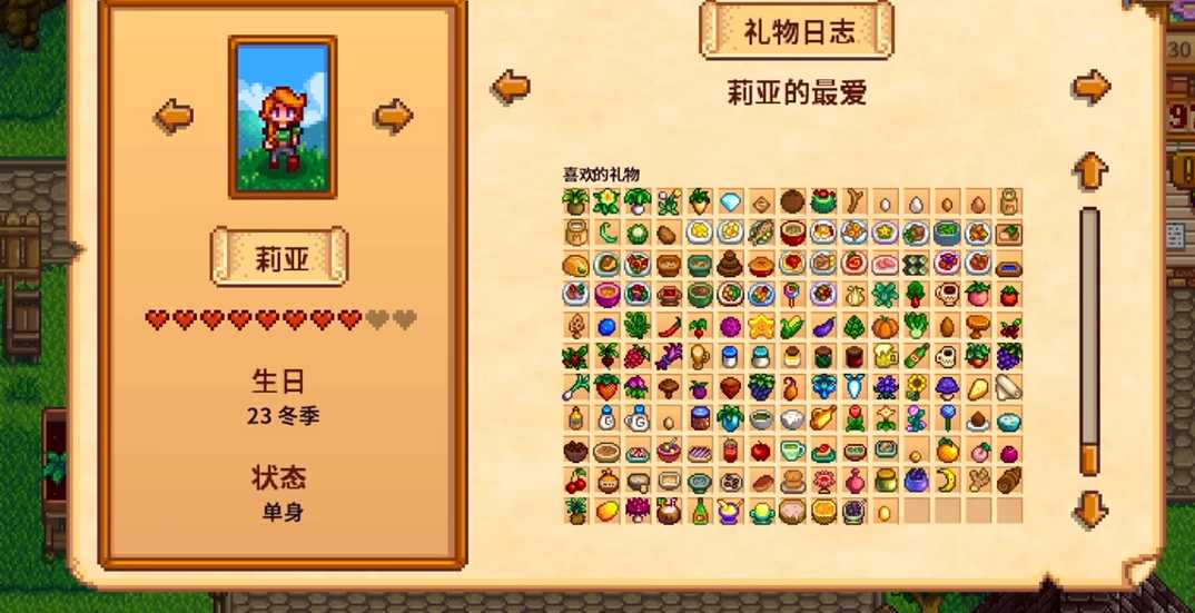 星露谷物语莉亚在哪 星露谷物语莉亚在哪