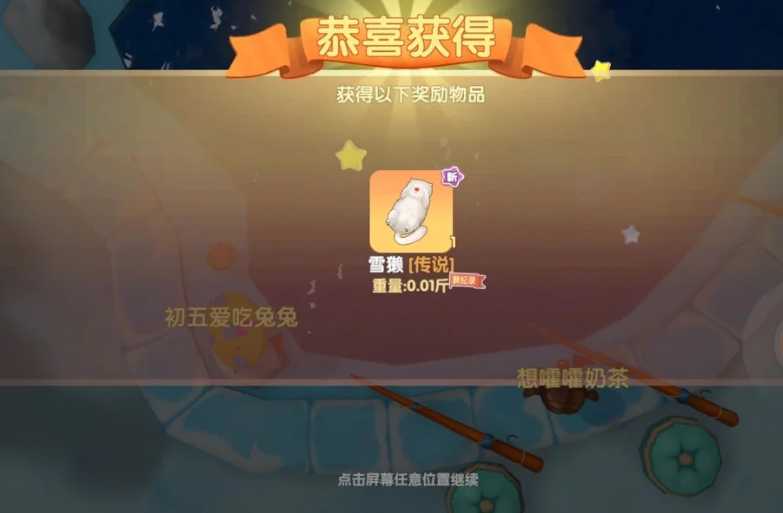 摩尔庄园雪獭怎么钓 摩尔庄园雪獭怎么钓