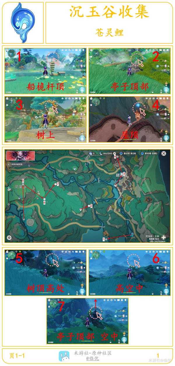 原神月之三版本苍灵鲤收集图文攻略