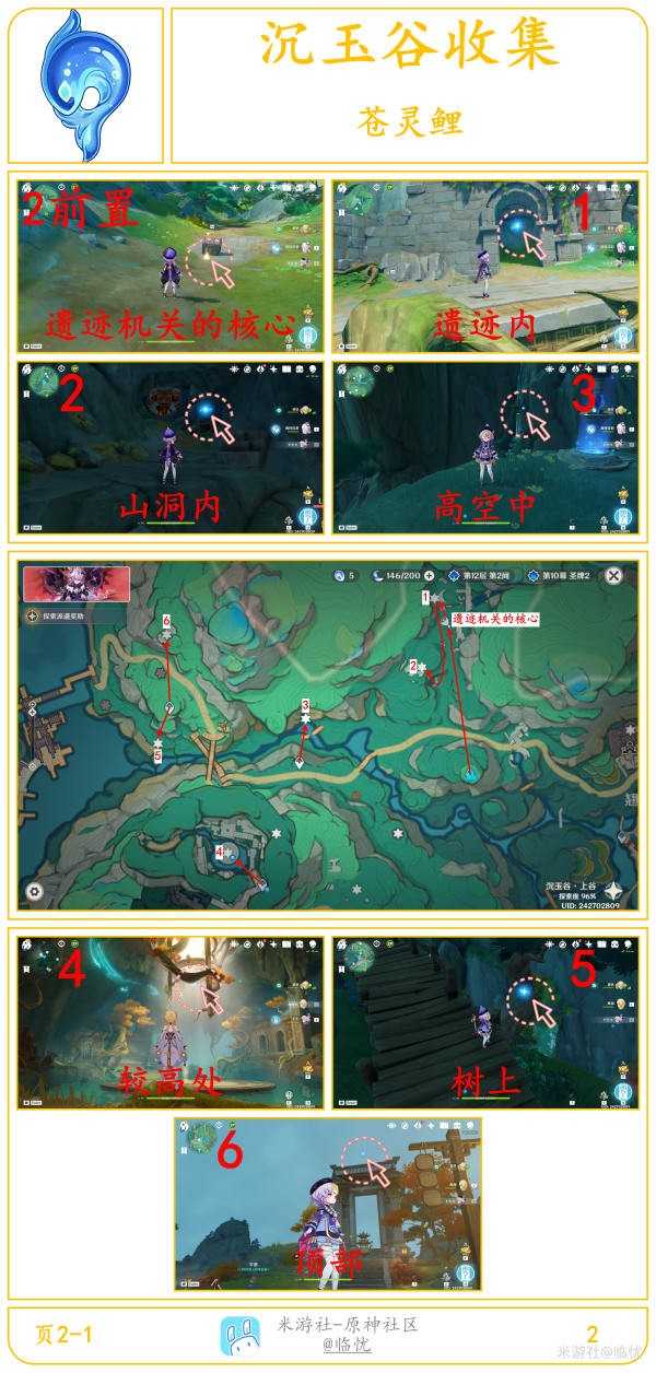 原神月之三版本苍灵鲤收集图文攻略