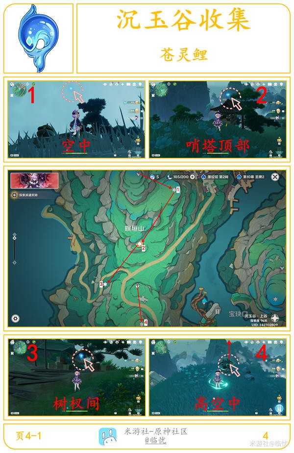 原神月之三版本苍灵鲤收集图文攻略