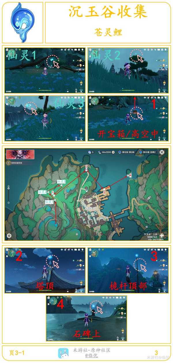 原神月之三版本苍灵鲤收集图文攻略