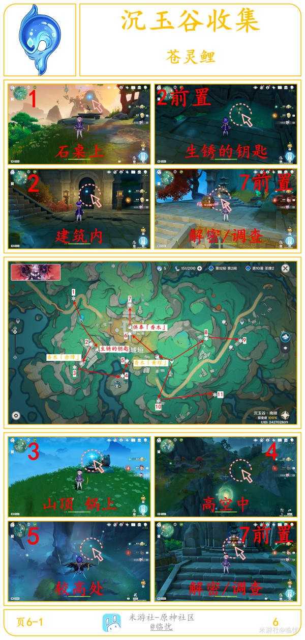 原神月之三版本苍灵鲤收集图文攻略