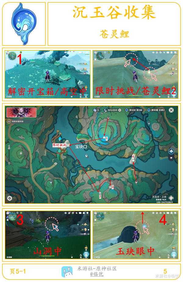 原神月之三版本苍灵鲤收集图文攻略