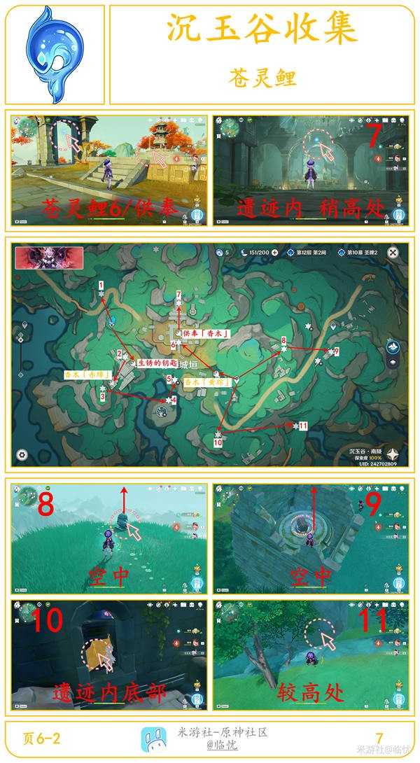 原神月之三版本苍灵鲤收集图文攻略