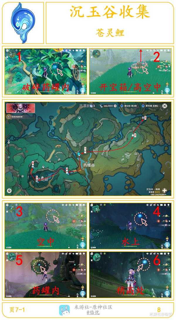 原神月之三版本苍灵鲤收集图文攻略