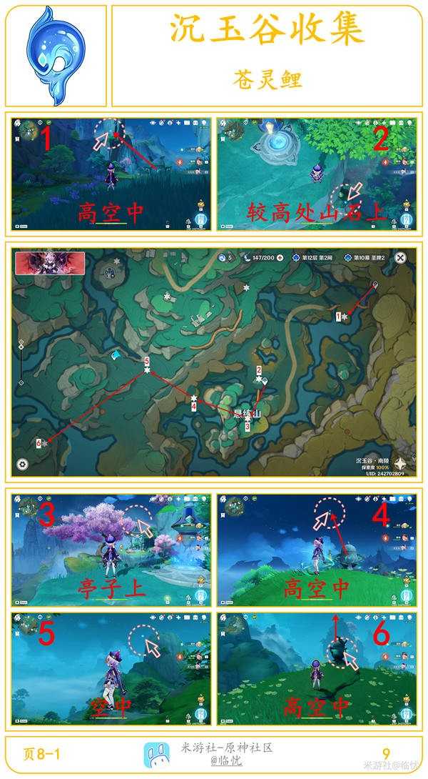 原神月之三版本苍灵鲤收集图文攻略