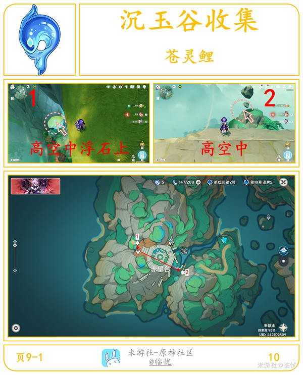 原神月之三版本苍灵鲤收集图文攻略