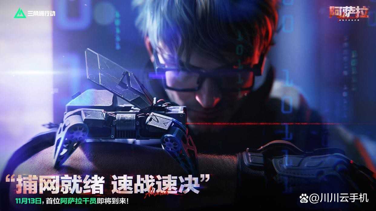 三角洲行动首位阿萨拉干员工程位比特技能爆料