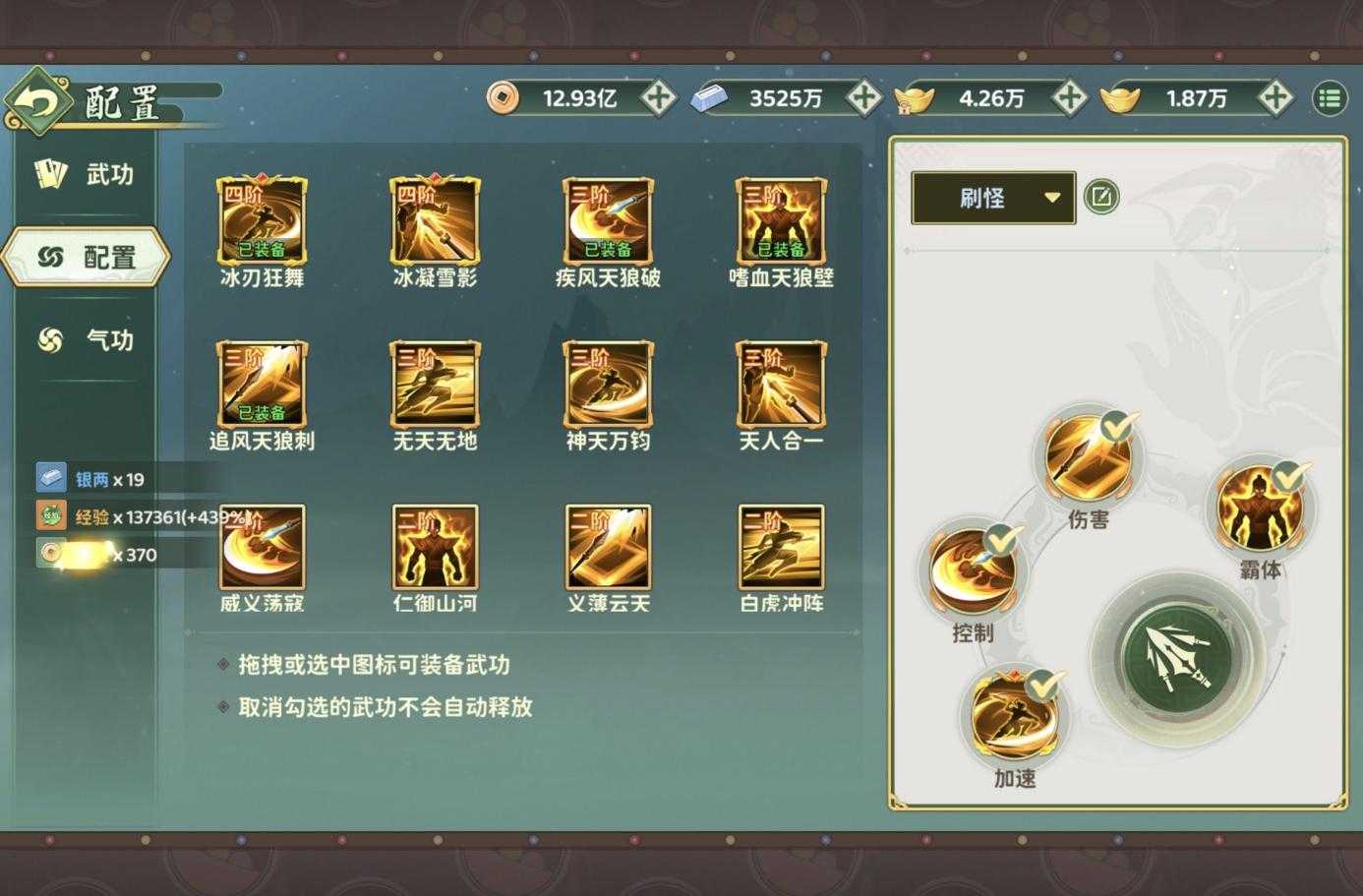 热血江湖归来枪客技改后技能推荐