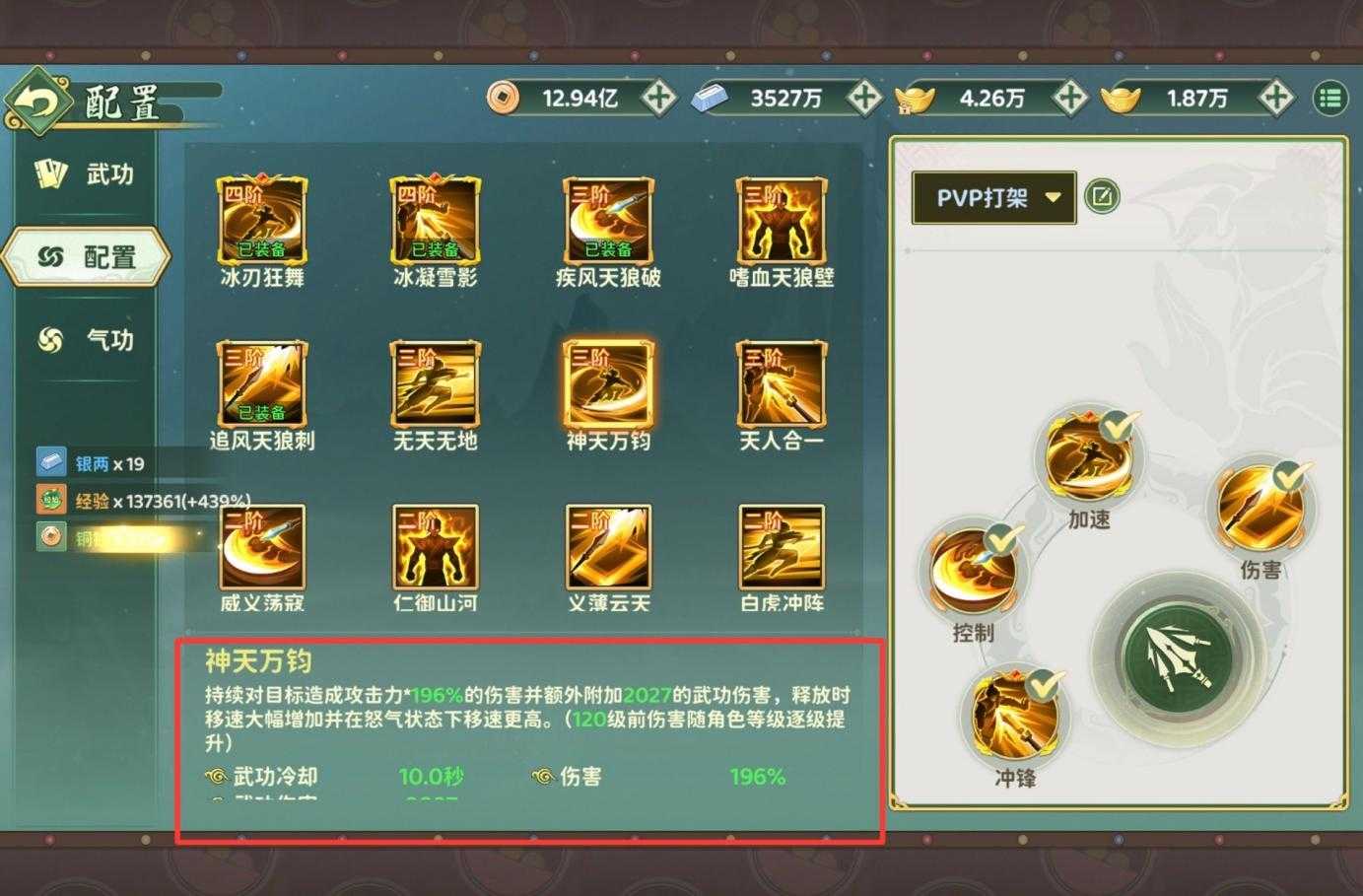 热血江湖归来枪客技改后技能推荐