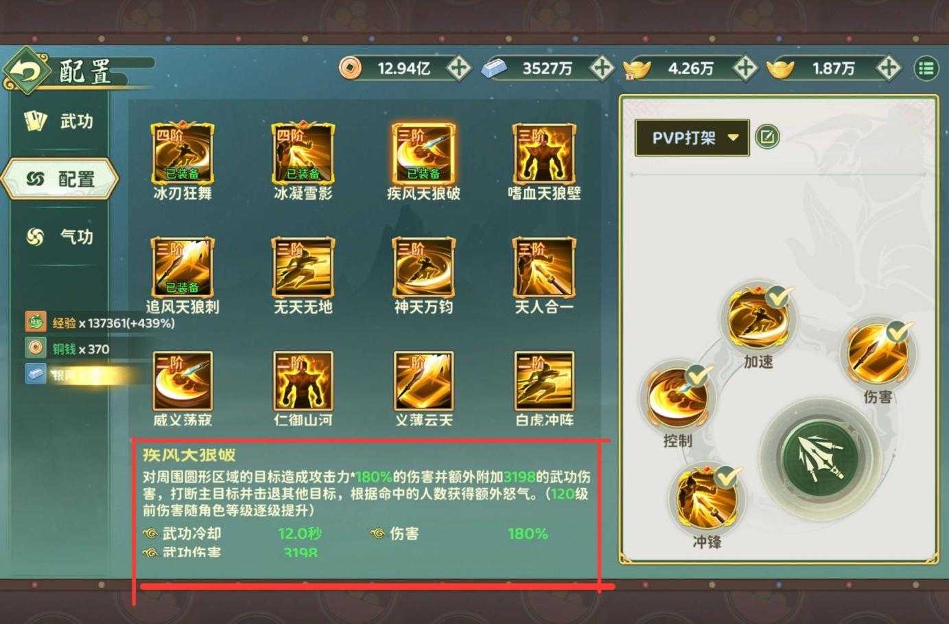 热血江湖归来枪客技改后技能推荐