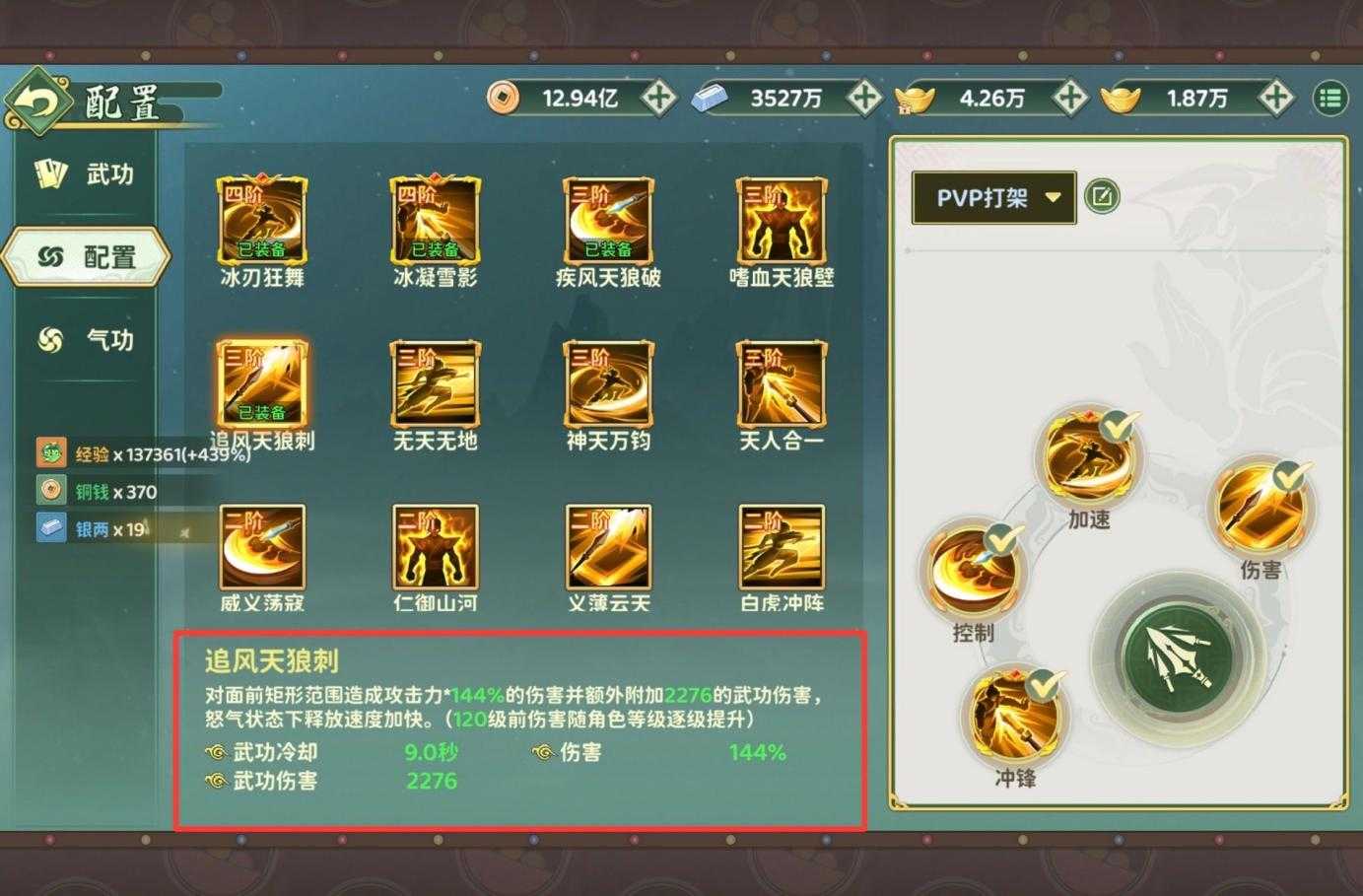 热血江湖归来枪客技改后技能推荐