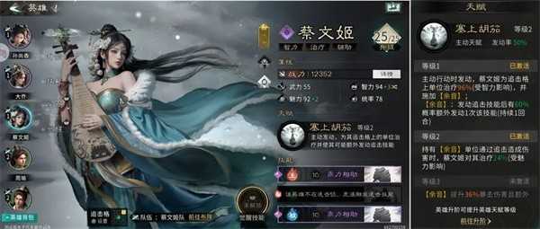 三国天下归心蔡文姬养成攻略一览