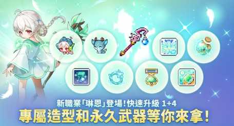 《枫之谷》IP 放置型 RPG 新作《枫之谷：放置冒险记》宣布11月6日上市