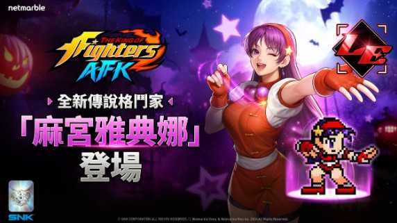 《THE KING OF FIGHTERS AFK》全新传说格斗家「库拉.戴尔蒙多」登场