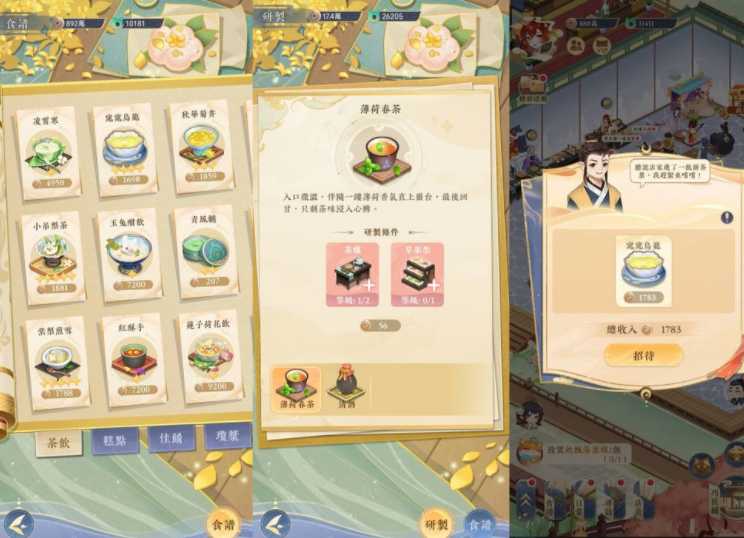 古风茶馆经营《猫茶小当家：掌柜养成记》预约中 预告展开「黄阿玛的后宫生活」限时联动