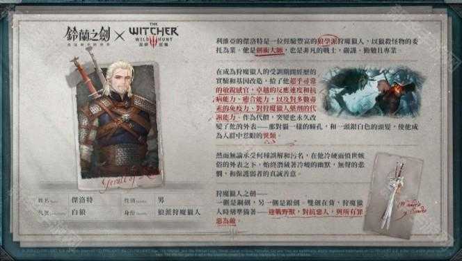 《铃兰之剑》x《巫师 3：狂猎》联动合作活动正式开始 杰洛特、希里等角色登场