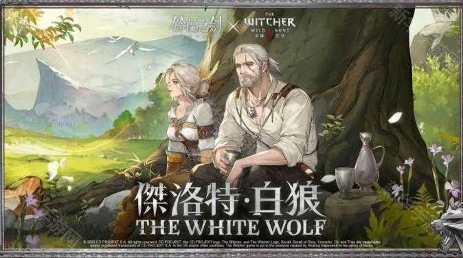 《铃兰之剑》x《巫师 3：狂猎》联动合作活动正式开始 杰洛特、希里等角色登场