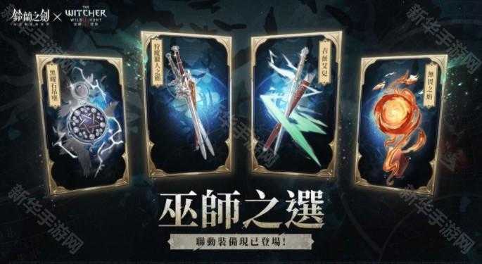 《铃兰之剑》x《巫师 3：狂猎》联动合作活动正式开始 杰洛特、希里等角色登场