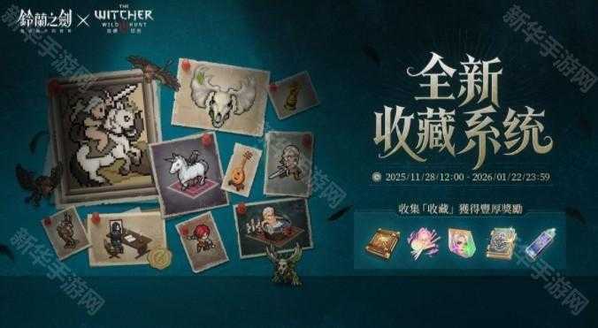 《铃兰之剑》x《巫师 3：狂猎》联动合作活动正式开始 杰洛特、希里等角色登场