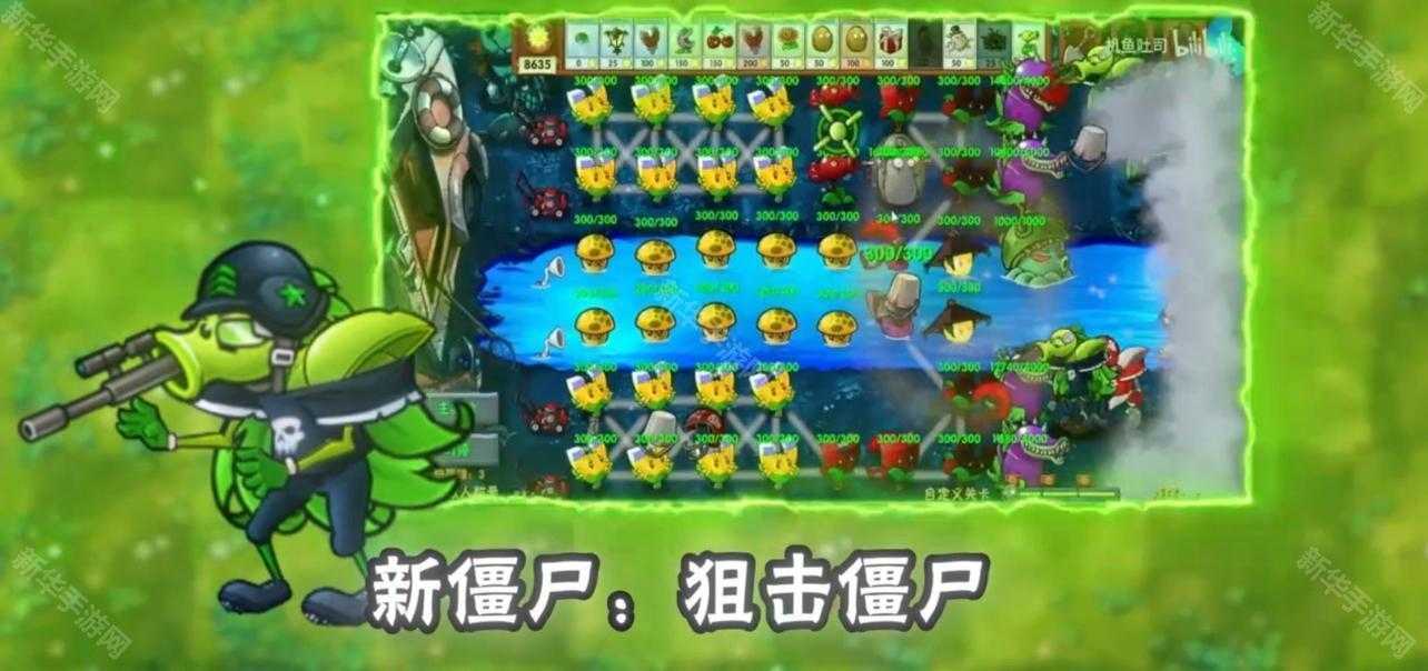 《植物大战僵尸融合版狙击扩展包》下载地址及安装方法