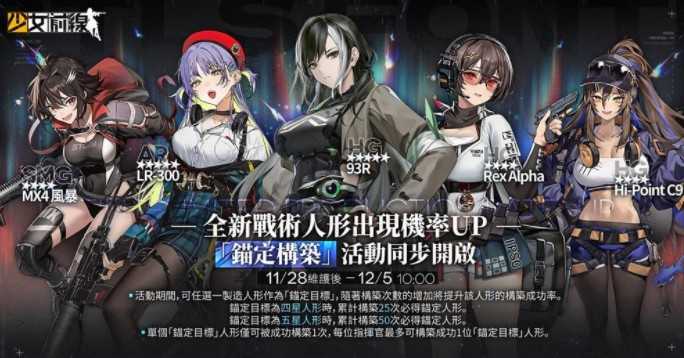 《少女前线》推出学院主题造型「A级特课班」采购 密钥活动「特别报导」及全新战术人形同步登场