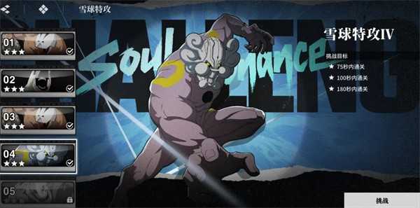 境界刀鸣雪球特攻4通关指南