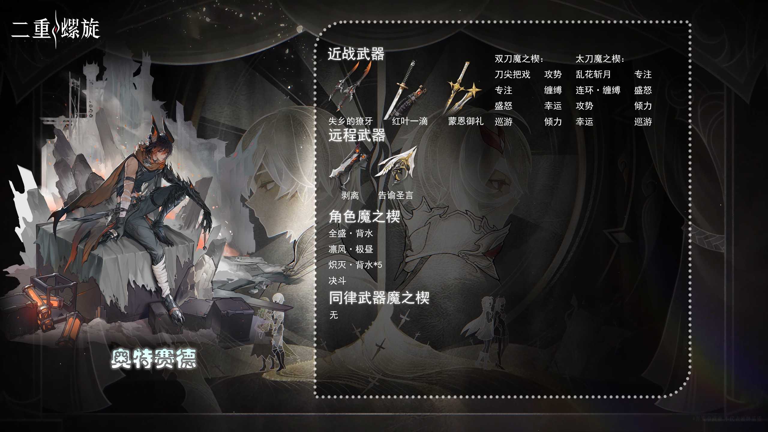 二重螺旋公测角色武器搭配推荐