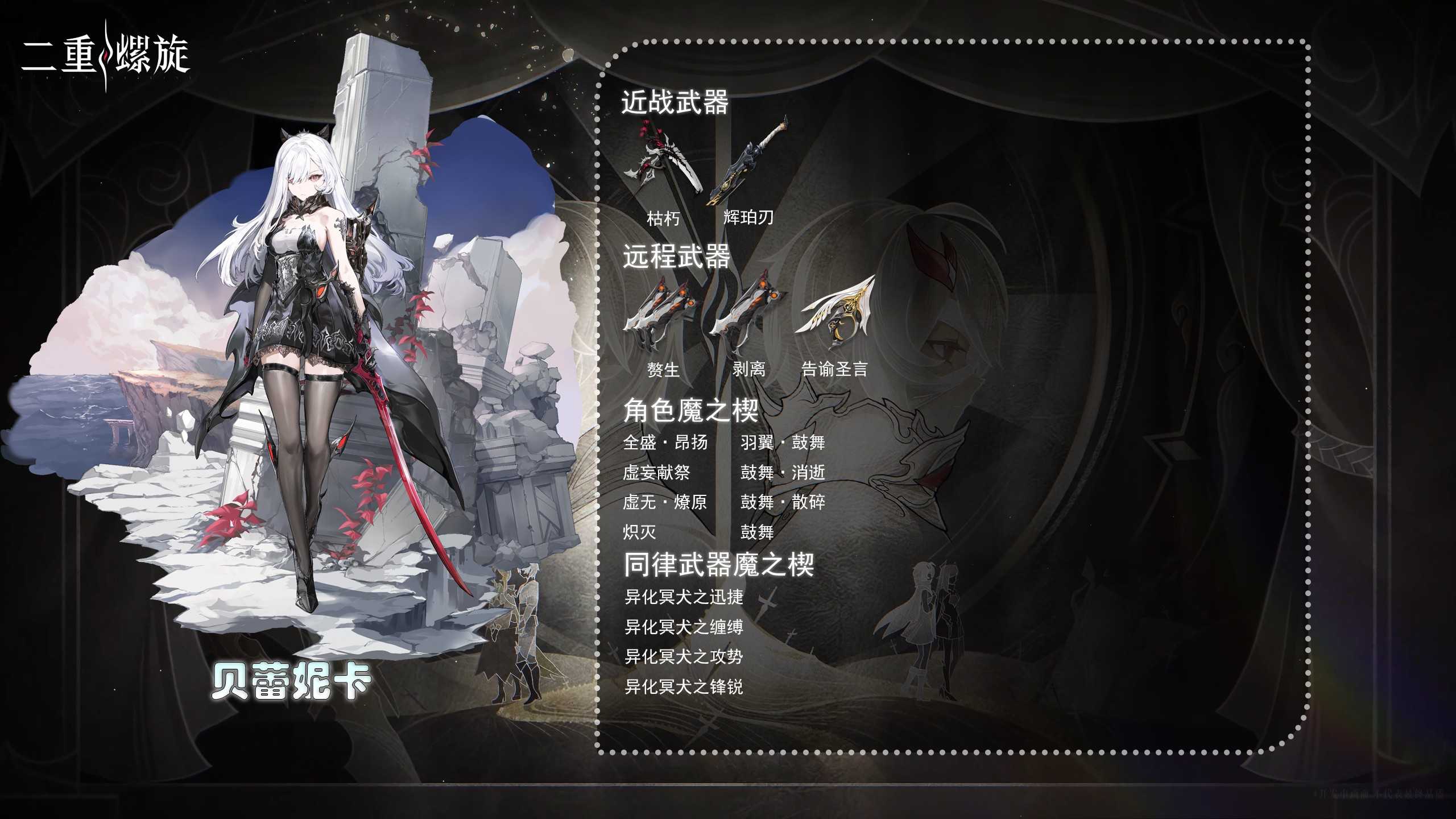 二重螺旋公测角色武器搭配推荐