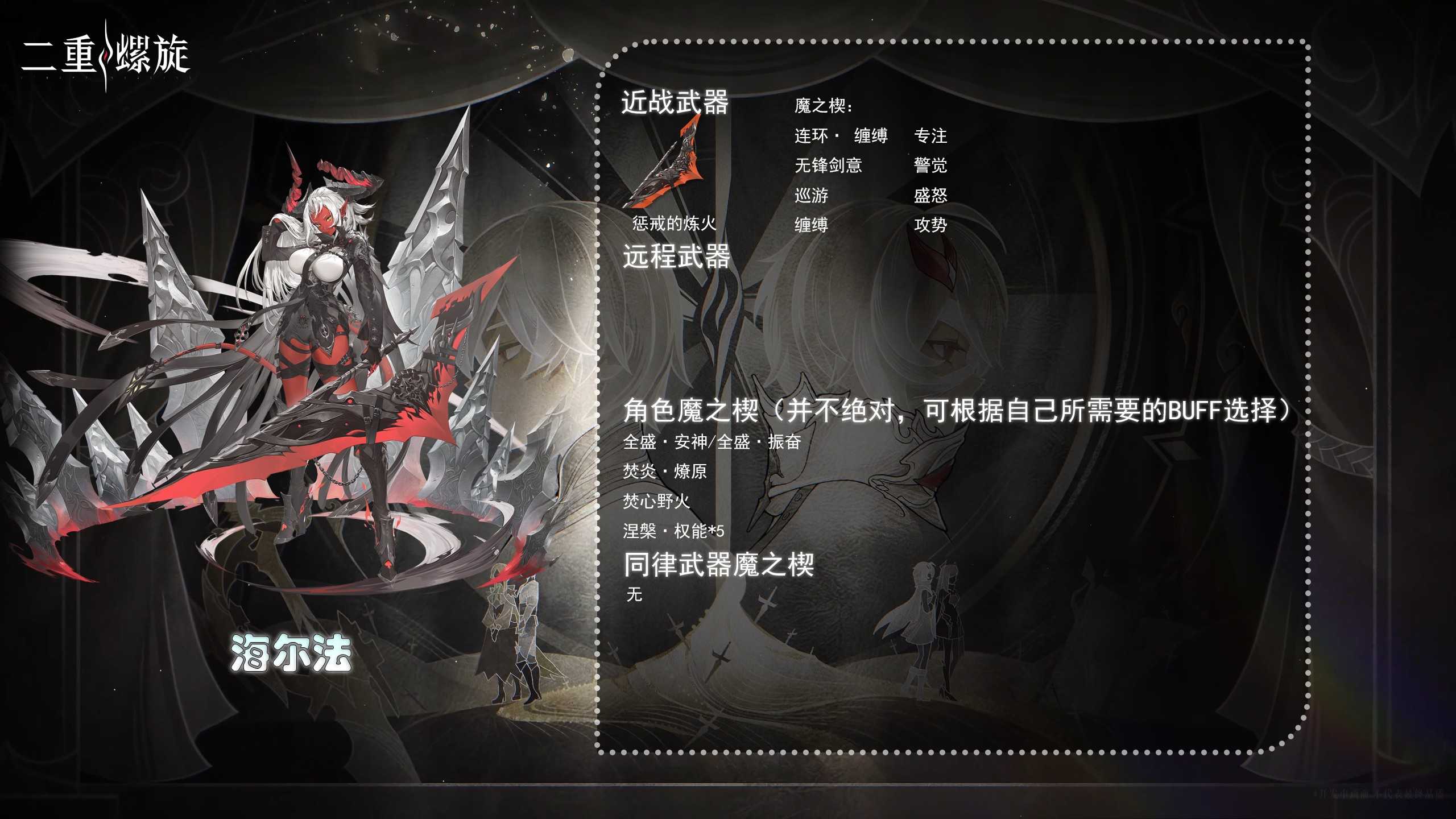 二重螺旋公测角色武器搭配推荐